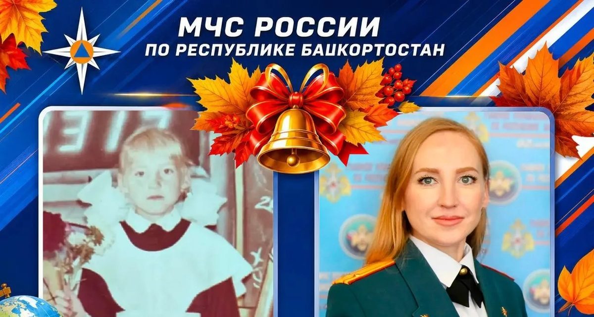 Сотрудники МЧС показали себя первоклашками и вспомнили, как теперь ведут в школу своих детей
