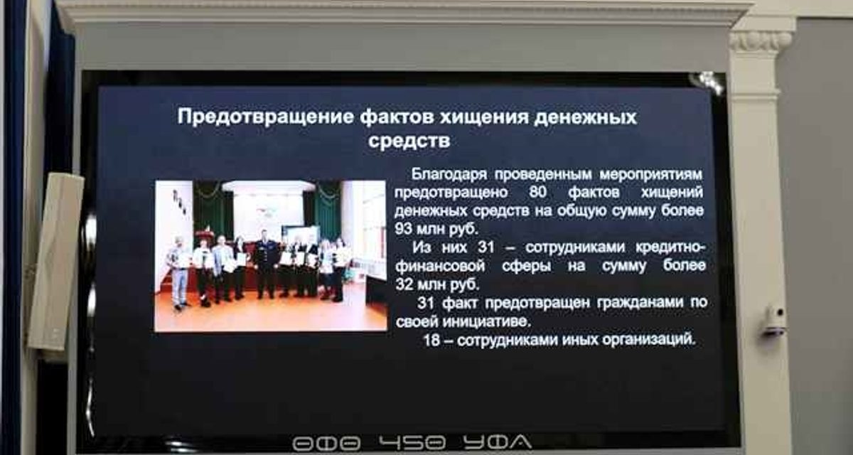 Жители Уфы потеряли больше 750 миллионов рублей из-за кибермошенников